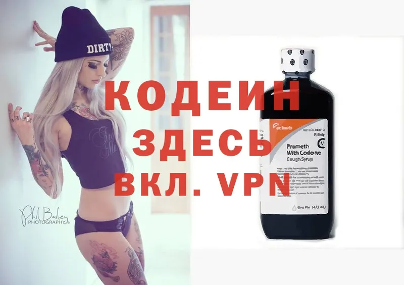 Кодеиновый сироп Lean Purple Drank  Нижние Серги 